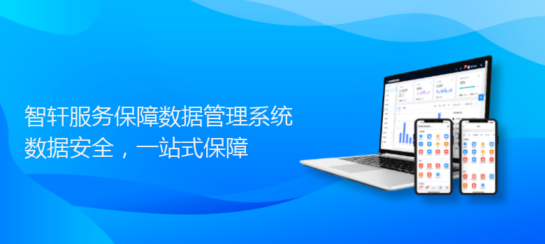 服务保障数据管理系统